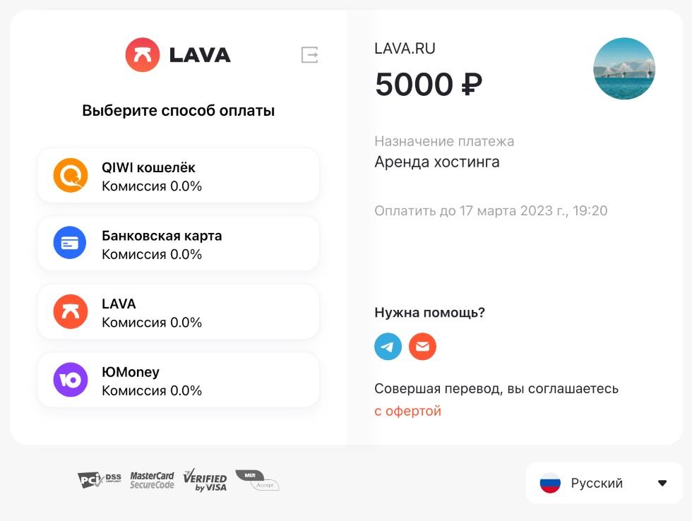 Обзор сервиса LAVA для приема онлайн-платежей