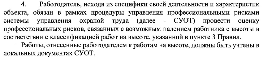 Изменения в новых правилах по охране труда при работе на высоте 2025