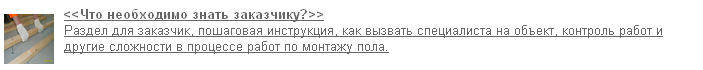 Выравнивание пола фанерой без лаг, Москва, Московская область
